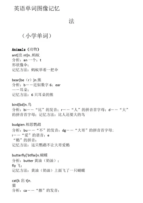 小学英语单词超级记忆法