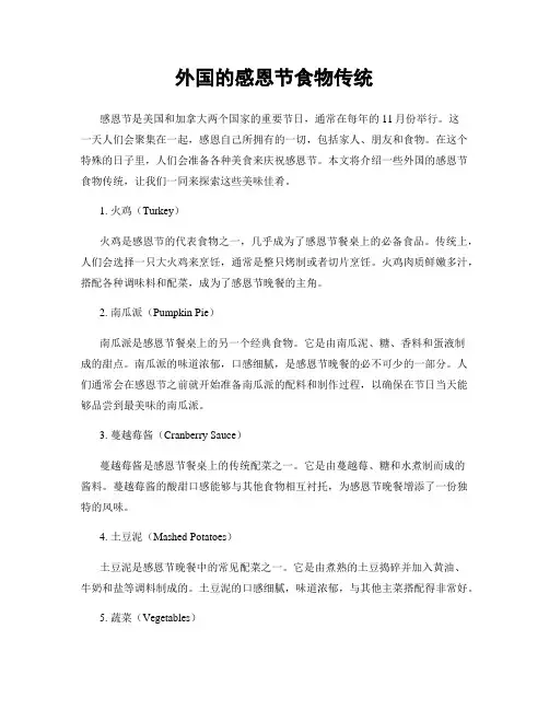 外国的感恩节食物传统