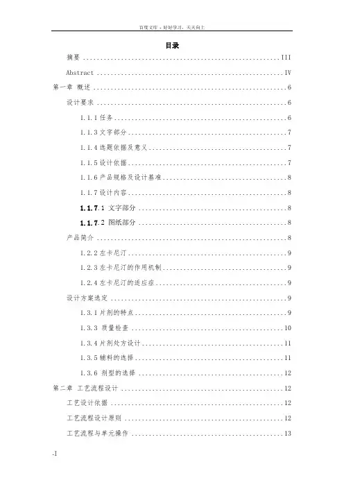 年产10亿片左卡尼汀薄膜衣片的车间工艺设计