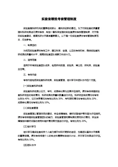 实验室绩效考核管理制度