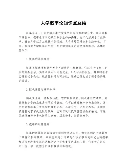 大学概率论知识点总结