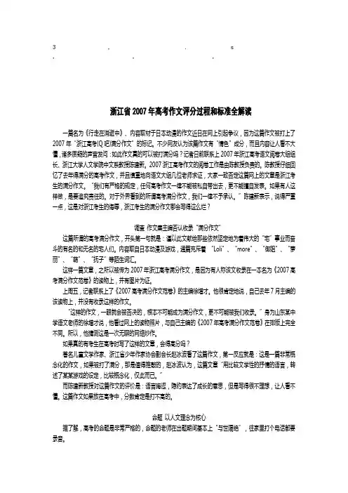 全解读浙江省2007年高考作文评分过程和标准全解读