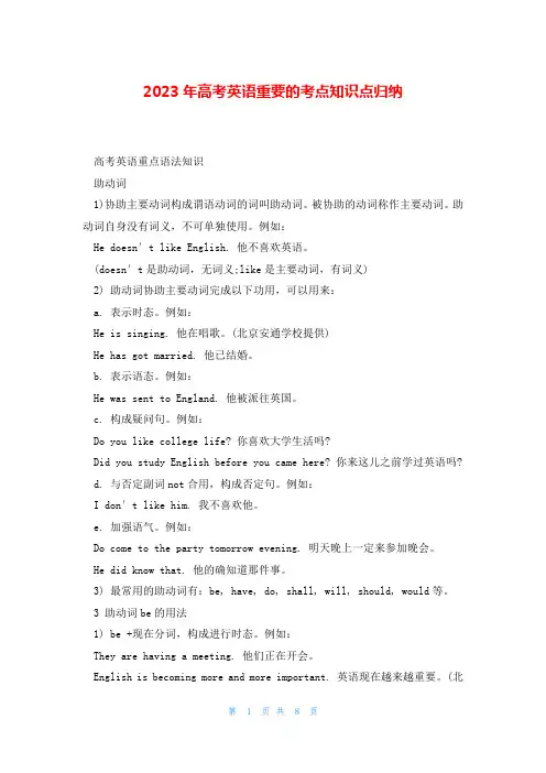 2023年高考英语重要的考点知识点归纳
