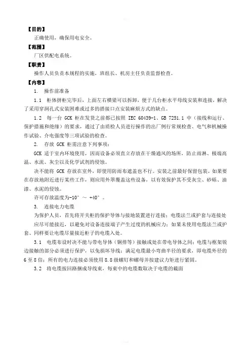 配电房低压柜操作规程
