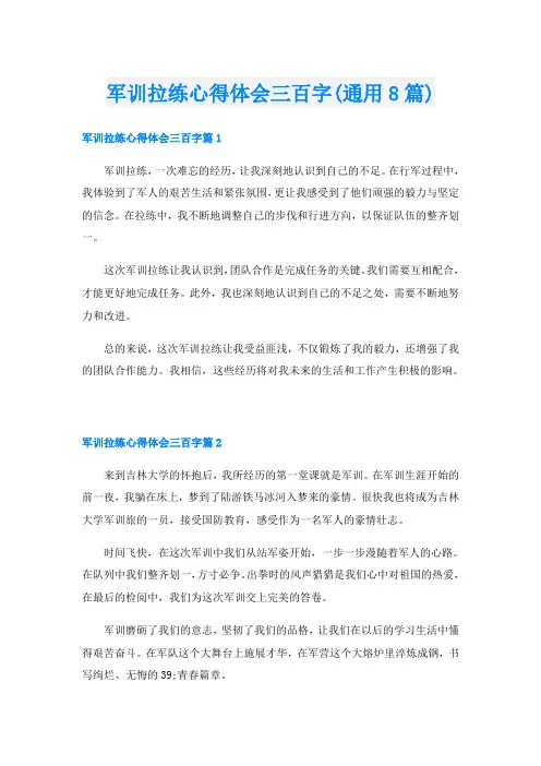 军训拉练心得体会三百字(通用8篇)