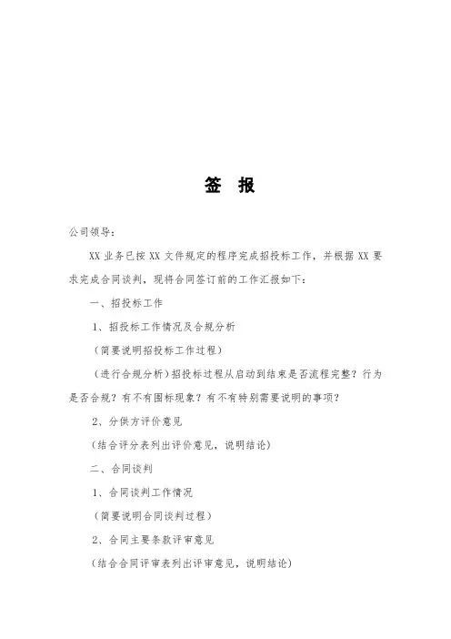 业务合同签报模板