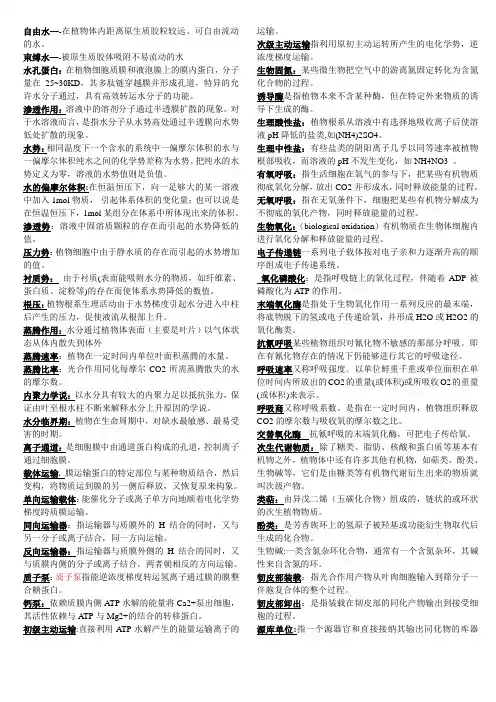 植物生理名词解释