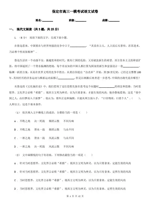 保定市高三一模考试语文试卷
