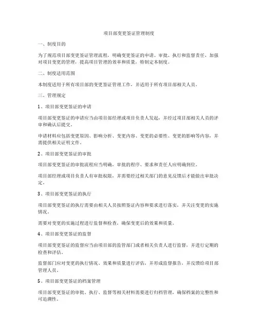 项目部变更签证管理制度