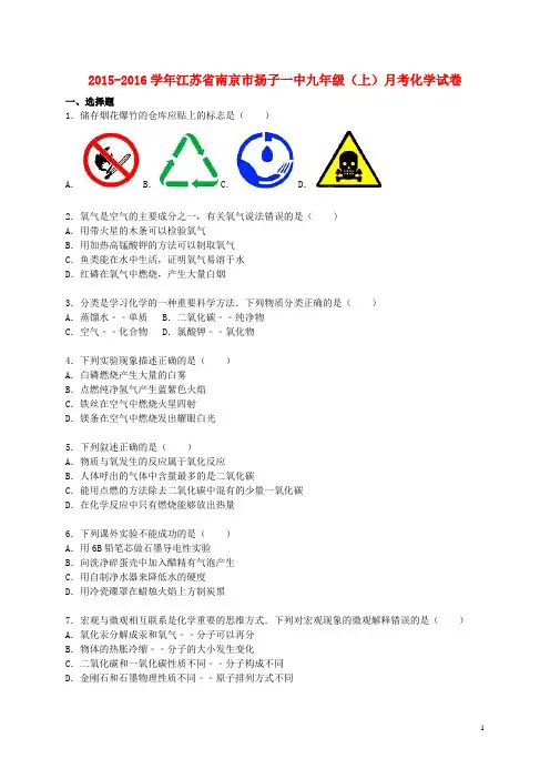 江苏省南京市扬子一中2015_2016学年九年级化学上学期12月月考试题含解析新人教版