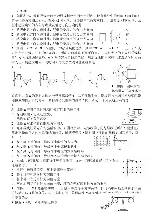 电磁感应综合测试题