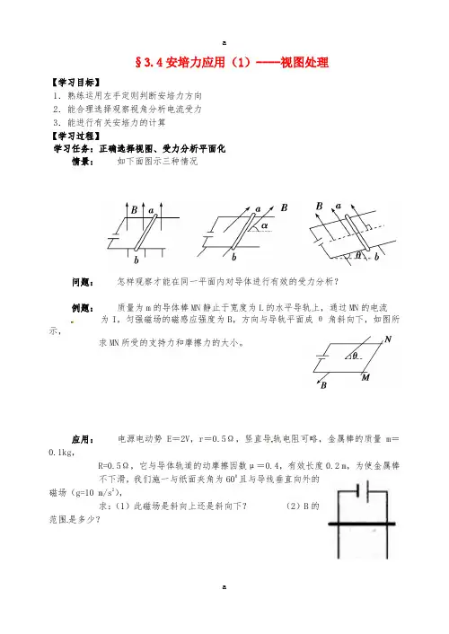 高中物理 第三章 磁场 3_4安培力应用(1)----视图处理学案新人教版选修3-1