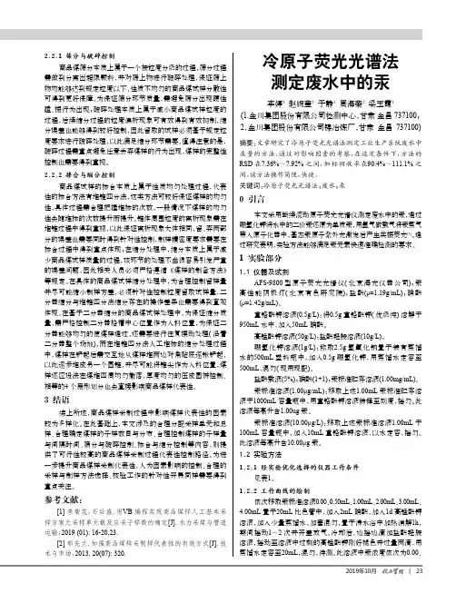 冷原子荧光光谱法测定废水中的汞