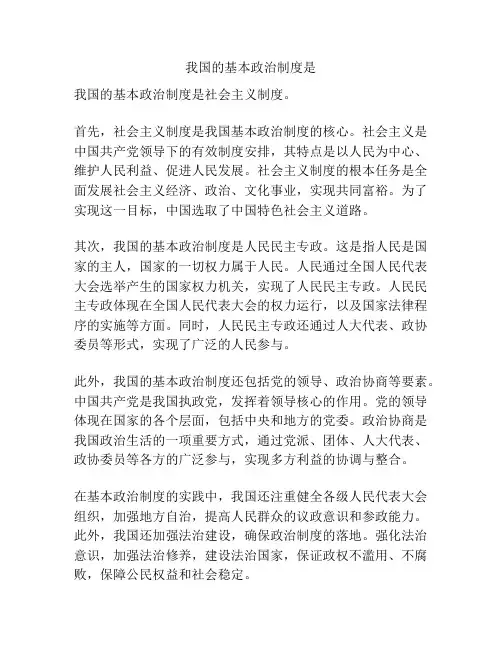 我国的基本政治制度是