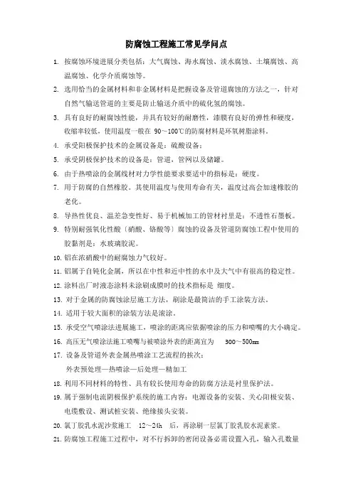 2023年防腐绝热知识点