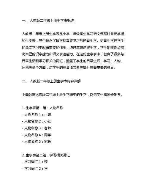 二年级上册生字表人教版所有生字