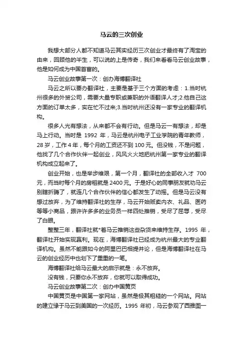 马云的三次创业