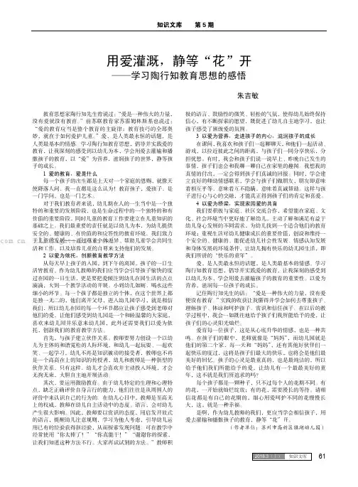 用爱灌溉，静等“花”开——学习陶行知教育思想的感悟