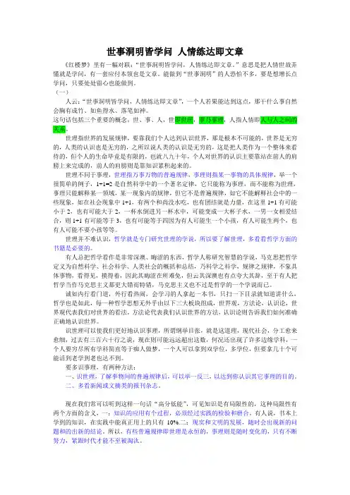 世事洞明皆学问-人情练达即文章