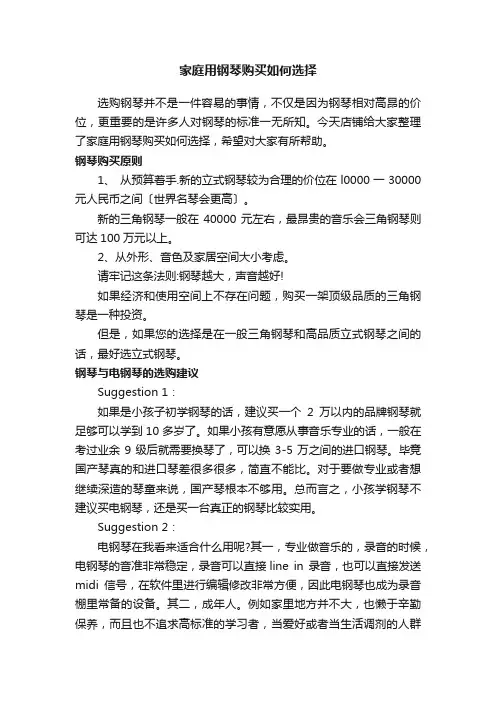 家庭用钢琴购买如何选择