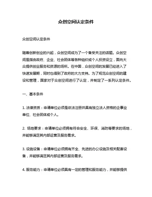 众创空间认定条件
