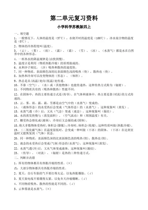 【苏教版】四年级上册科学第二单元测试卷_含答案