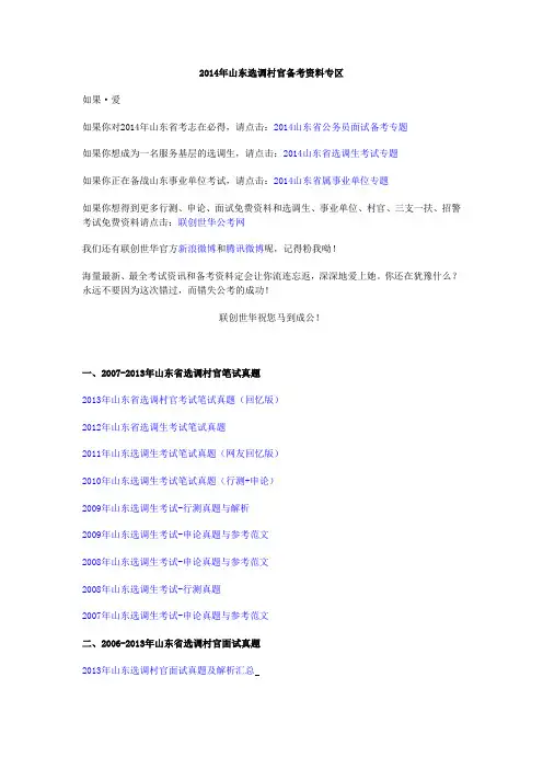 2014年山东选调村官备考资料专区