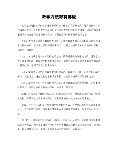 教学方法都有哪些