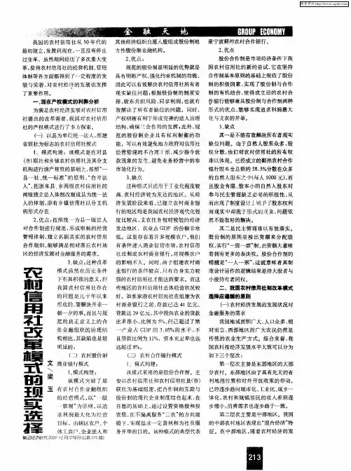 农村信用社改革模式的现实选择