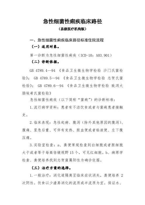 26 急性细菌性痢疾