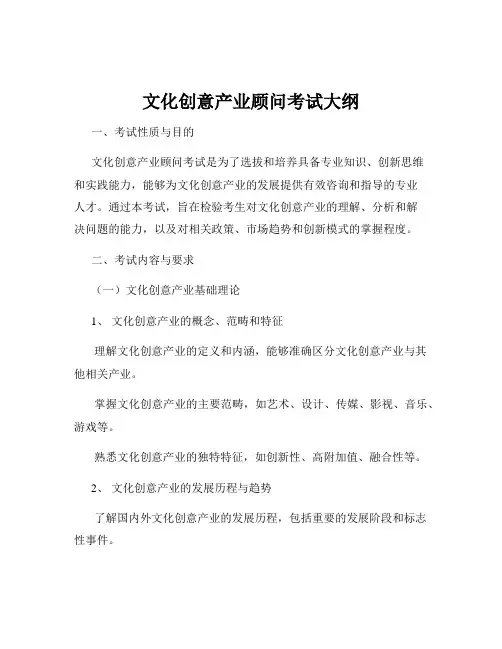 文化创意产业顾问考试大纲