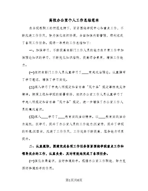 高校办公室个人工作总结范本（二篇）