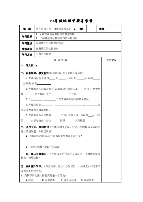 人教版八年级下册地理导学案(表格式)--第九章  第一节 自然特征与农业