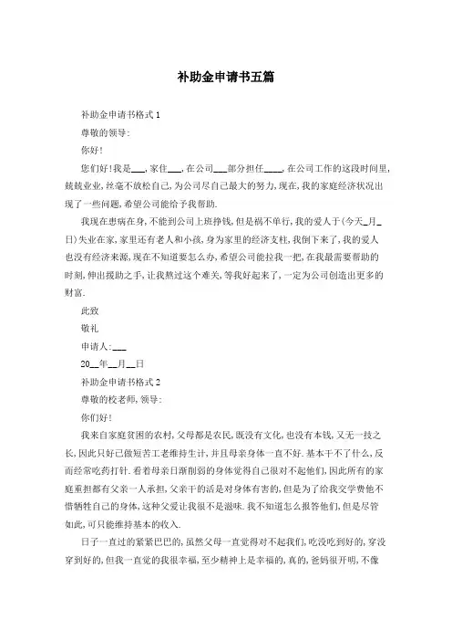 补助金申请书五篇
