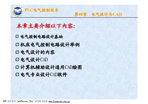 PLC电气CAD教程_ppt