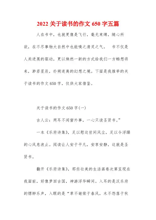 2022关于读书的作文650字五篇