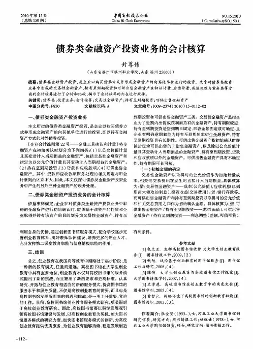 债券类金融资产投资业务的会计核算
