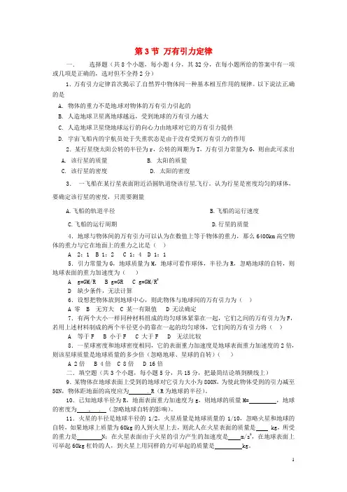 高中物理 第六章第3节 万有引力定律课时同步训练 新人教版必修2