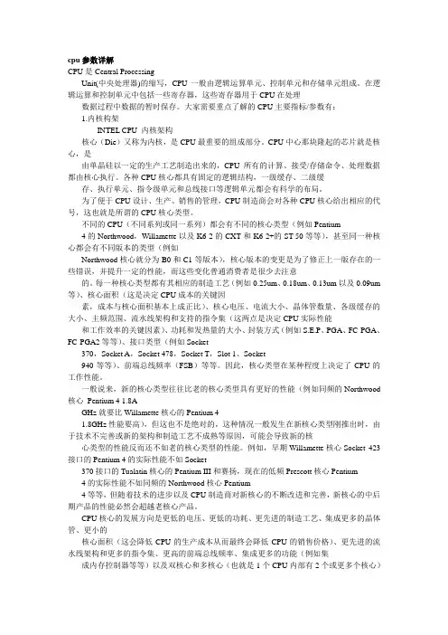 cpu参数详解