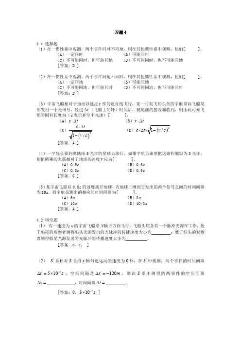 大学物理学 (第3版.修订版)  北京邮电大学出版社 上册 第四章习题4 答案