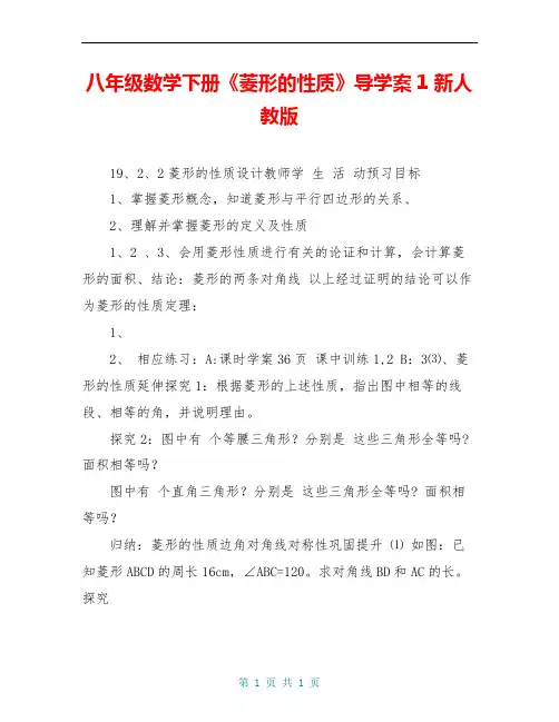 八年级数学下册《菱形的性质》导学案1 新人教版
