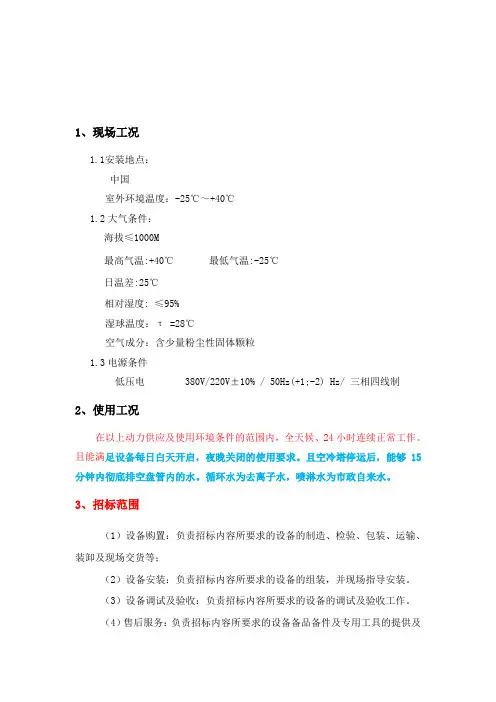 闭式冷却塔 技术要求