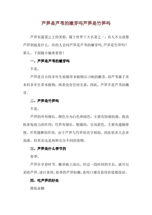 芦笋是芦苇的嫩芽吗 芦笋是竹笋吗