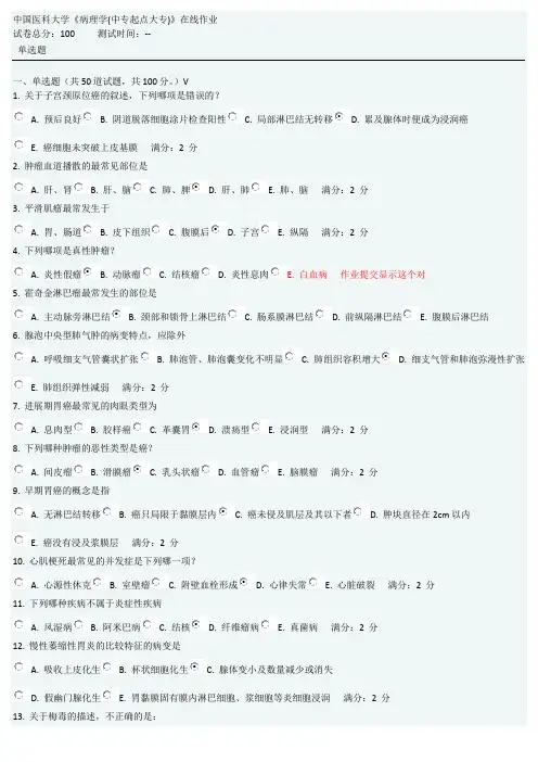 中国医科大学《病理学(中专起点大专)》在线作业---答案