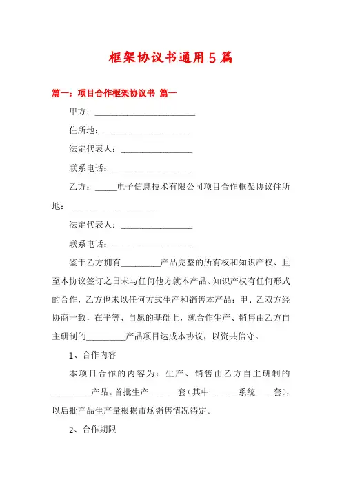 框架协议书通用5篇