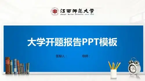 江西师范大学PPT模板(经典)