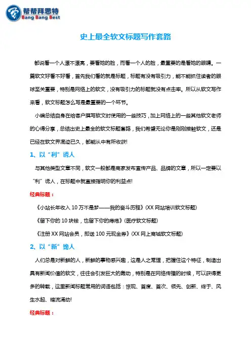 史上最全软文标题写作套路