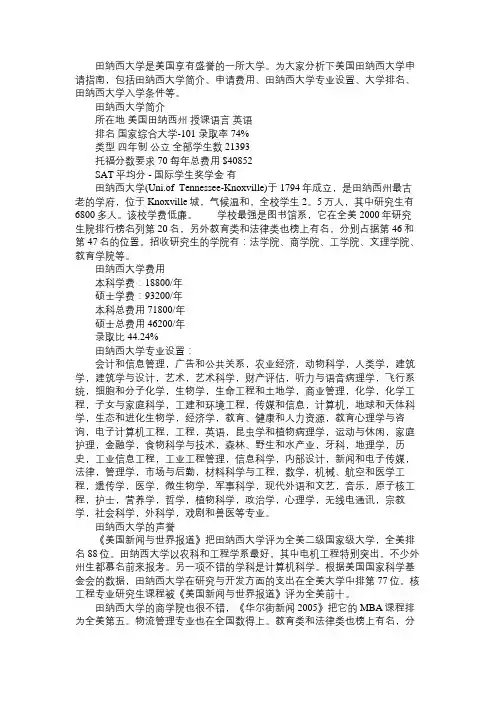 美国留学 田纳西大学简介及概况
