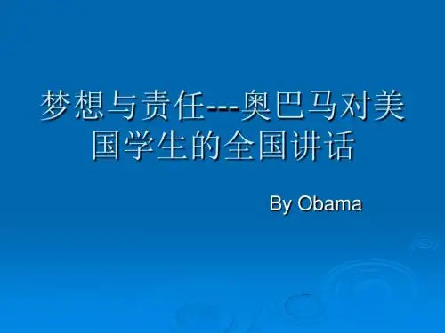 梦想与责任 英语演讲