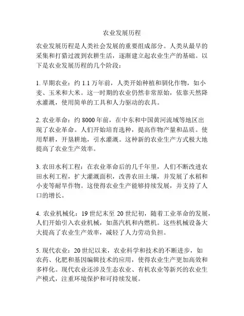 农业发展历程